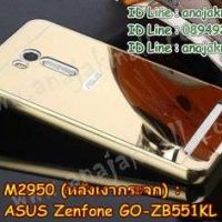 M2950-01 เคสอลูมิเนียม Asus Zenfone GO-ZB551KL หลังเงากระจก สีทอง