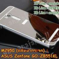 M2950-03 เคสอลูมิเนียม Asus Zenfone GO-ZB551KL หลังเงากระจก สีดำ