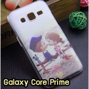 M1295-25 เคสแข็ง Samsung Galaxy Core Prime ลาย First Love