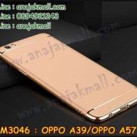 M3046-01 เคสประกบหัวท้าย OPPO A39/A57 สีทอง