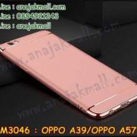 M3046-04 เคสประกบหัวท้าย OPPO A39/A57 สีทองชมพู