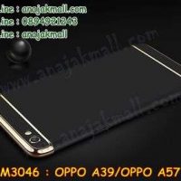 M3046-06 เคสประกบหัวท้าย OPPO A39/A57 สีดำ