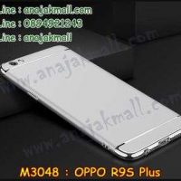 M3048-05 เคสประกบหัวท้าย OPPO R9S Plus สีเงิน