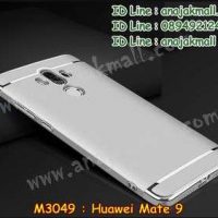 M3049-05 เคสประกบหัวท้าย Huawei Mate 9 สีเงิน