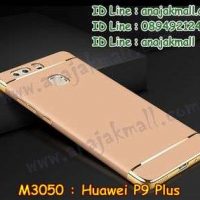 M3050-01 เคสประกบหัวท้าย Huawei P9 Plus สีทอง