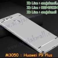 M3050-05 เคสประกบหัวท้าย Huawei P9 Plus สีเงิน