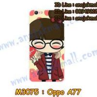 M3075-03 เคสแข็ง OPPO A77 ลาย Hi Girl