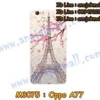 M3075-06 เคสแข็ง OPPO A77 ลาย Paris Tower