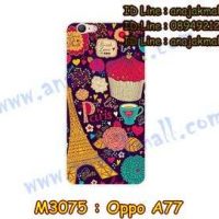 M3075-07 เคสแข็ง OPPO A77 ลาย Paris XI