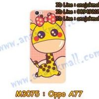 M3075-12 เคสแข็ง OPPO A77 ลาย Pink Giraffe