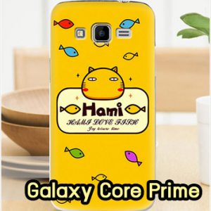 M1295-01 เคสแข็ง Samsung Galaxy Core Prime ลาย Hami