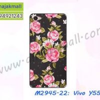 M2945-22 เคสยาง Vivo Y55/Y55S ลาย Flower II