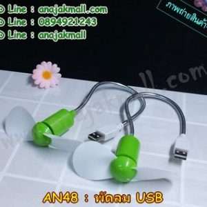 AN48-01 พัดลมจิ๋ว USB สีเขียว