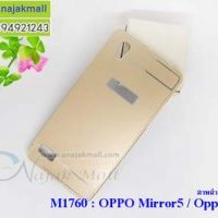 M1760-01 เคสอลูมิเนียม OPPO Mirror 5 สีทอง B