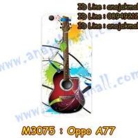 M3075-19 เคสแข็ง OPPO A77 ลาย Guitar