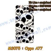 M3075-25 เคสแข็ง OPPO A77 ลาย Skull II
