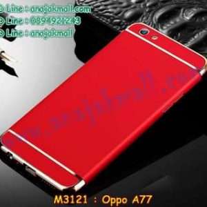 M3121-02 เคสประกบหัวท้าย OPPO A77 สีแด