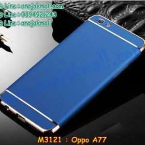 M3121-03 เคสประกบหัวท้าย OPPO A77 สีน้ำเงิน