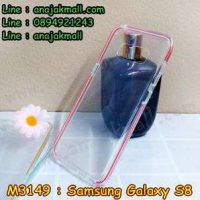 M3149-02 เคสยาง Samsung Galaxy S8 ขอบสีแดง