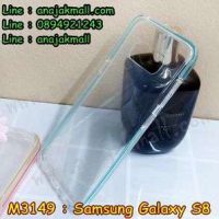 M3149-03 เคสยาง Samsung Galaxy S8 ขอบสีฟ้า