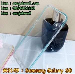 M3149-03 เคสยาง Samsung Galaxy S8 ขอบสีฟ้า