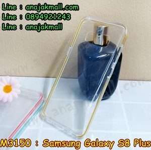 M3150-01 เคสยาง Samsung Galaxy S8 Plus ขอบสีเหลือง