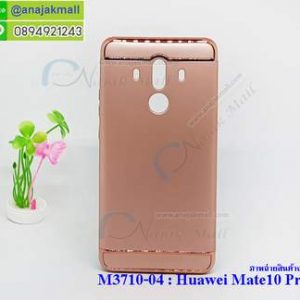 M3710-04 เคสประกบหัวท้าย Huawei Mate 10 Pro สีทองชมพู