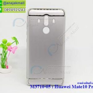 M3710-05 เคสประกบหัวท้าย Huawei Mate 10 Pro สีเงิน