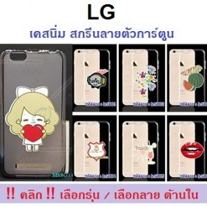 MSSG-06 เคสยาง LG สีเทาสกรีนลายตัวการ์ตูน (เลือกรุ่น/เลือกลาย)