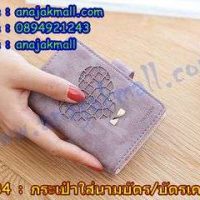 WL34-02 กระเป๋าใส่บัตรเครดิต ลายหัวใจสีม่วง