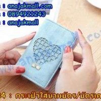 WL34-03 กระเป๋าใส่บัตรเครดิต ลายหัวใจสีฟ้า