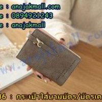 WL36-04 กระเป๋าใส่บัตร Rabbit Belt สีเทา