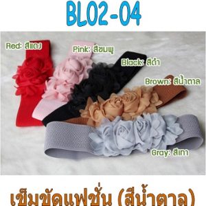 BL02-04 เข็มขัดแฟชั่นเกาหลี ดอกไม้คู่สีน้ำตาล