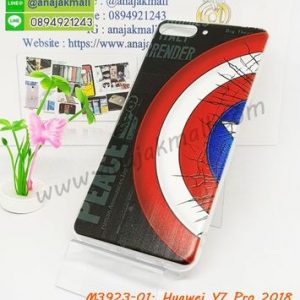 M3923-01 เคสยาง Huawei Y7 Pro 2018 ลาย CapStar V