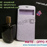 M476-04 เคสฝาพับโชว์เบอร์ OPPO N1 สีม่วง