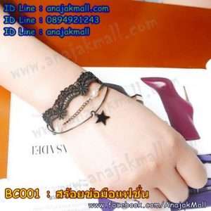 BC001-01 สร้อยข้อมือแฟชั่น จี้ดาว