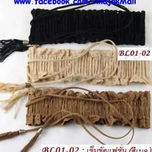 BL01-02 เข็มขัดแฟชั่นผูกเชือก สีเบจ