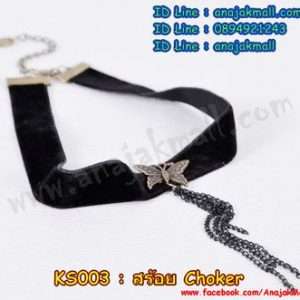 KS003-02 สร้อยคอChoker จี้ผีเสื้อ