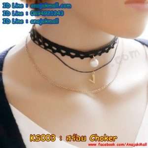 KS003-08 สร้อยคอChoker จี้ไข่มุก+V