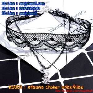 KS003-11 สร้อยคอChoker จี้No5