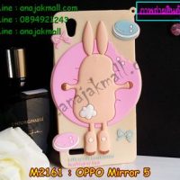 M2161-01 เคสกระต่าย OPPO Mirror 5 สีครีม