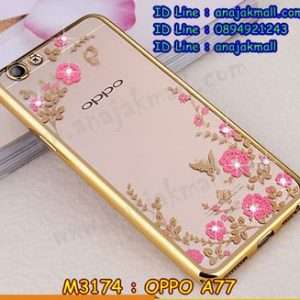 M3174-01 เคสยาง OPPO A77 ลายดอกไม้ ขอบทอง