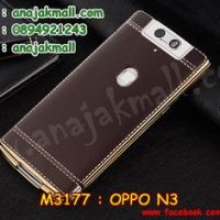 M3177-03 เคสยาง OPPO N3 ลาย Classic สีน้ำตาลเข้ม