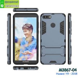 M3867-04 เคสโรบอทกันกระแทก Huawei Y9 2018 สีดำนาวี