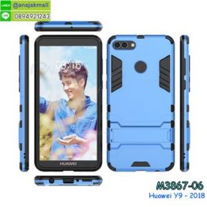 M3867-06 เคสโรบอทกันกระแทก Huawei Y9 2018 สีฟ้า