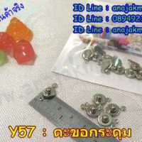 Y57-01 ตะขอกระดุมแป๊กสีนิเกิล 10mm.