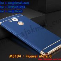 M3194-03 เคสประกบหัวท้าย Huawei Mate 8 สีน้ำเงิน