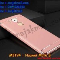 M3194-04 เคสประกบหัวท้าย Huawei Mate 8 สีทองชมพู