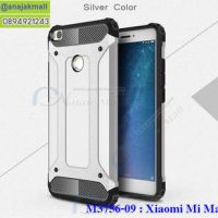 M3756-09 เคสกันกระแทก Xiaomi Mi Max2 Armor สีเงิน