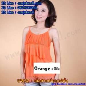 UW32-01 เสื้อสายเดี่ยวแฟชั่น สีส้ม